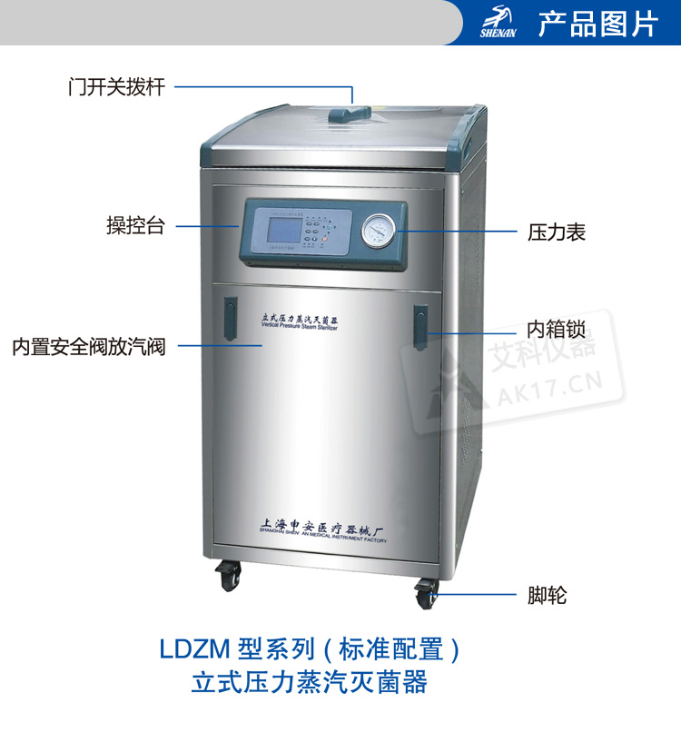 上海申安LDZM智能型不锈钢立式蒸汽压力灭菌器