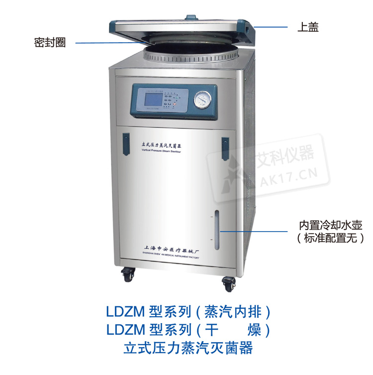 上海申安LDZM智能型不锈钢立式蒸汽压力灭菌器