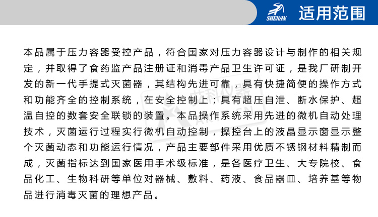 上海申安LDZM智能型不锈钢立式蒸汽压力灭菌器